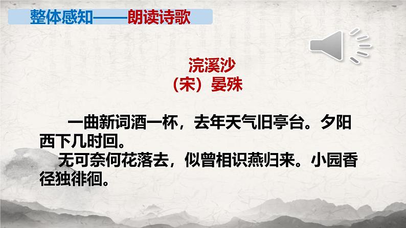 部编版八上语文第六单元课外古诗之《浣溪沙》同步课件08
