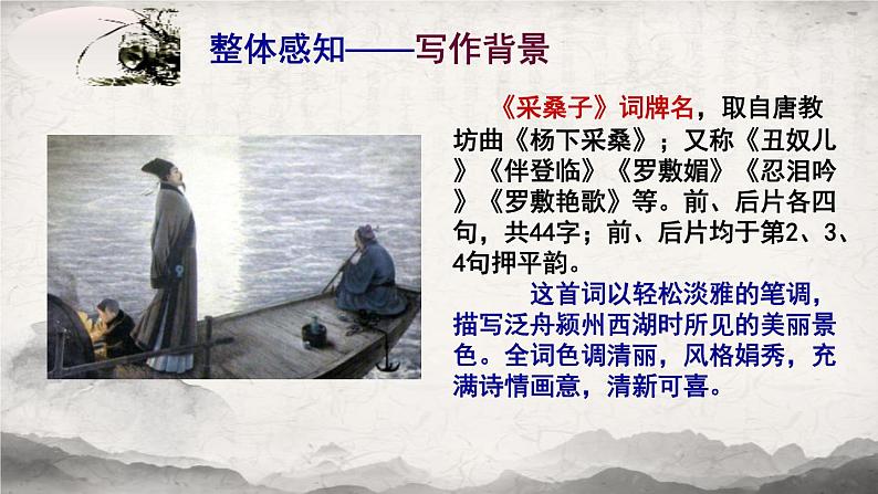 部编版八上语文第六单元课外古诗之《采桑子》同步课件第4页