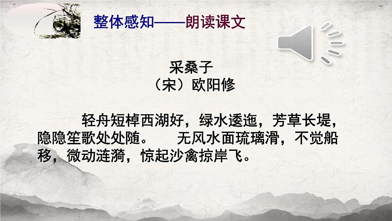 部编版八上语文第六单元课外古诗之《采桑子》同步课件第6页