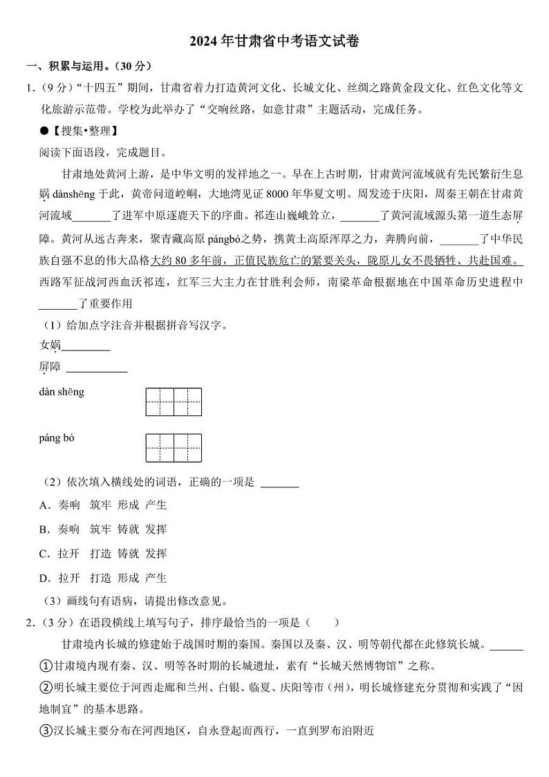 2024年甘肃省中考语文试卷二套合卷附参考答案01