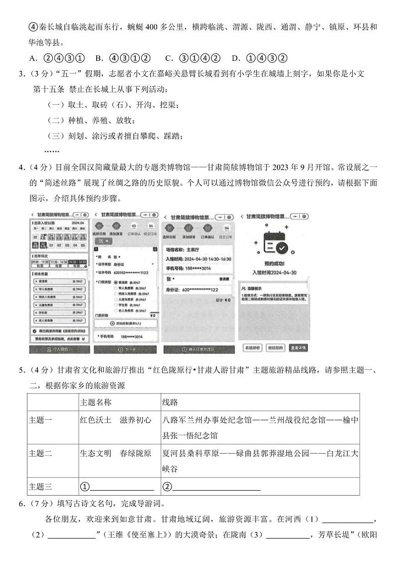 2024年甘肃省中考语文试卷二套合卷附参考答案02
