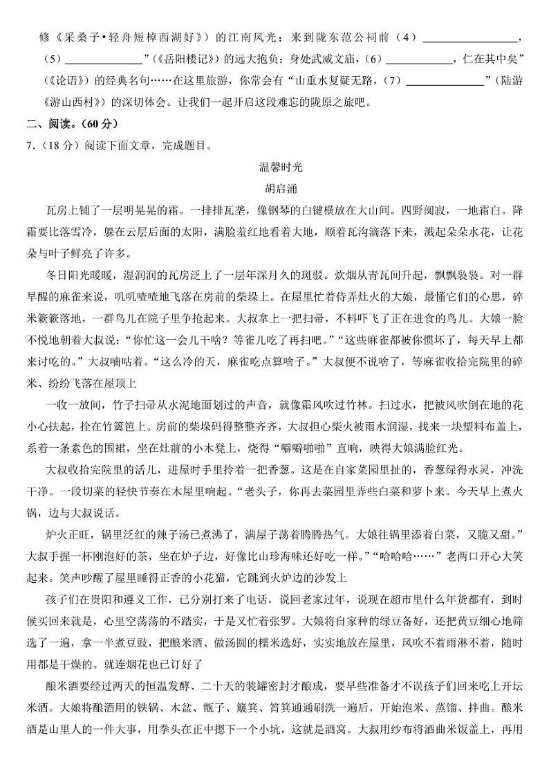 2024年甘肃省中考语文试卷二套合卷附参考答案03