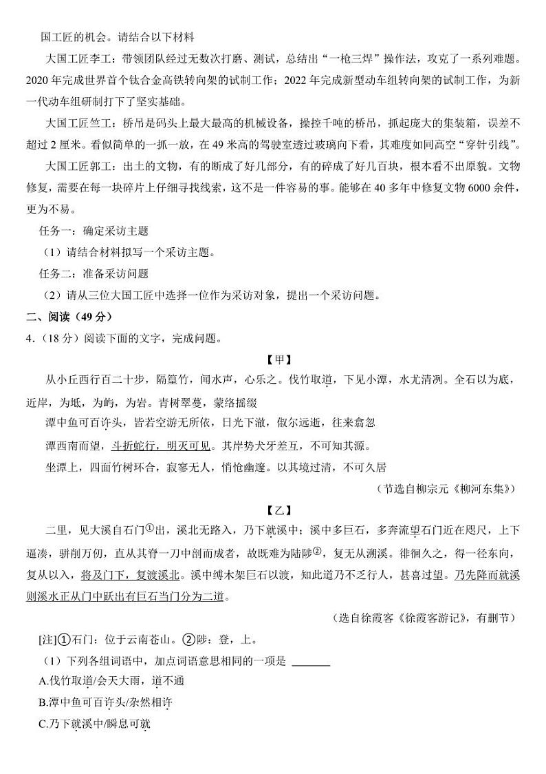 2024年广东省中考语文试卷二套合卷附参考答案第2页