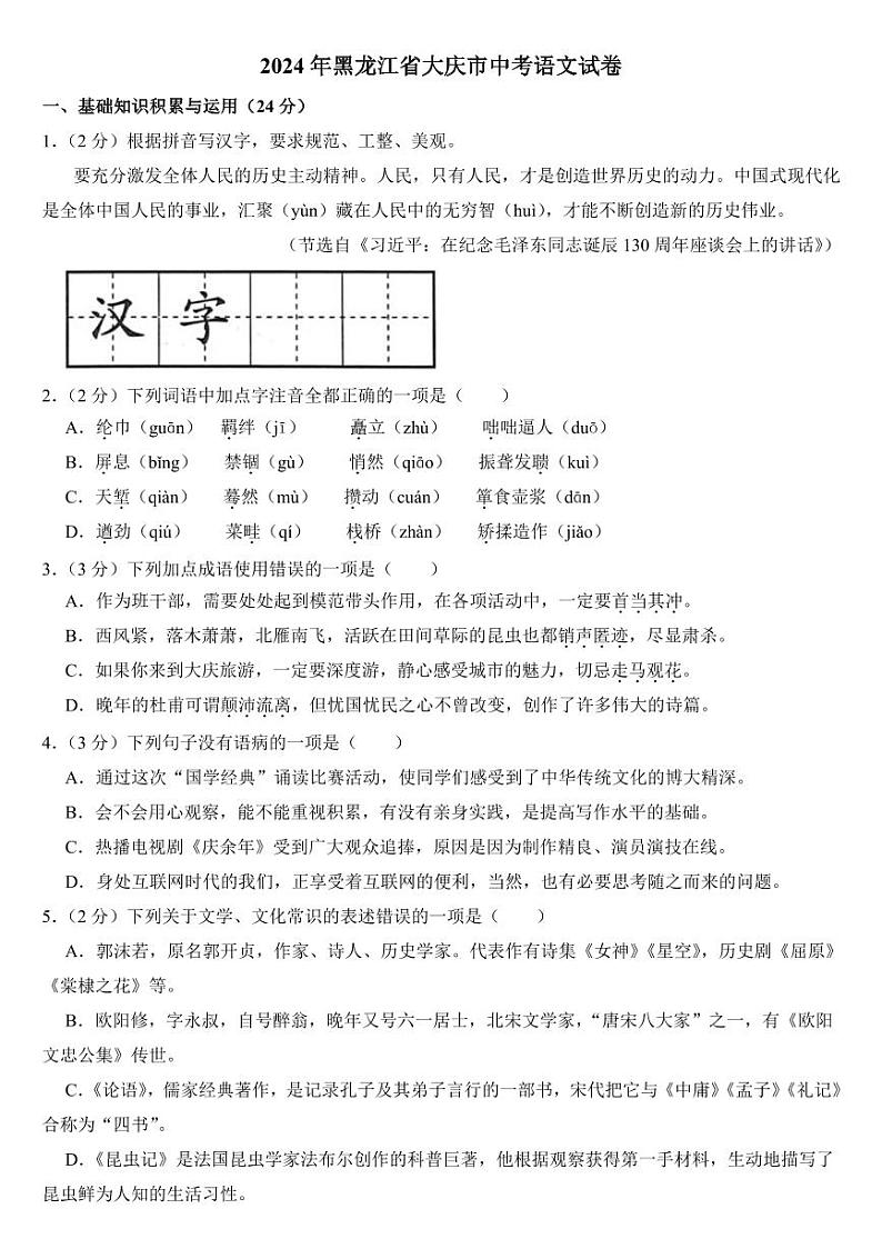 2024年黑龙江省中考语文试卷二套合卷附参考答案01