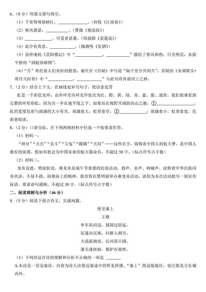 2024年黑龙江省中考语文试卷二套合卷附参考答案02