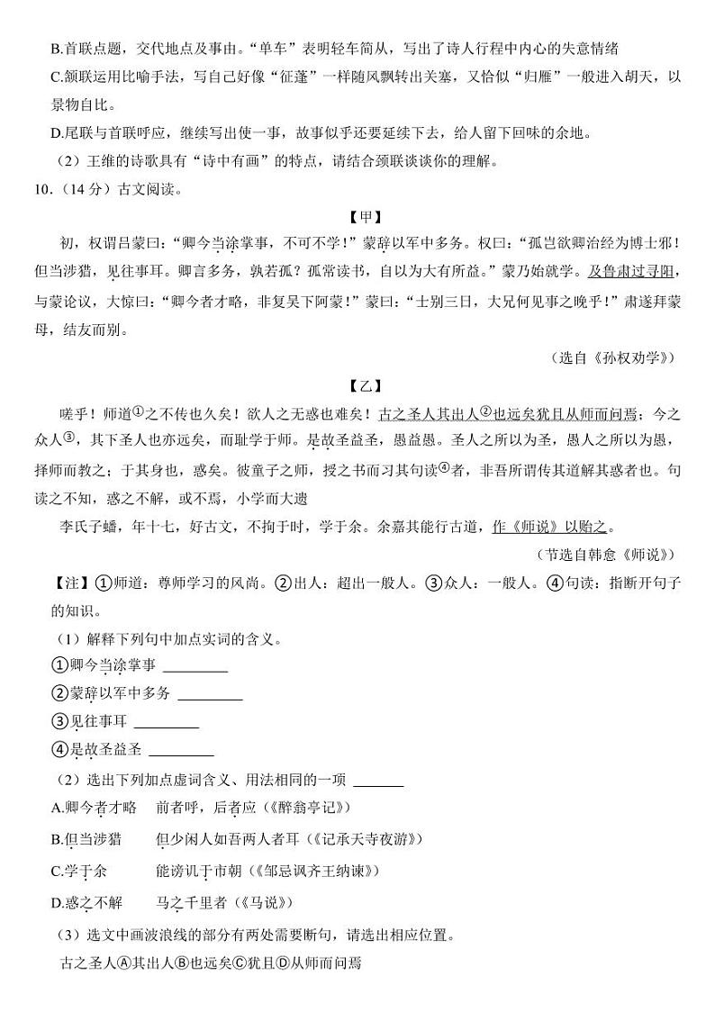 2024年黑龙江省中考语文试卷二套合卷附参考答案03