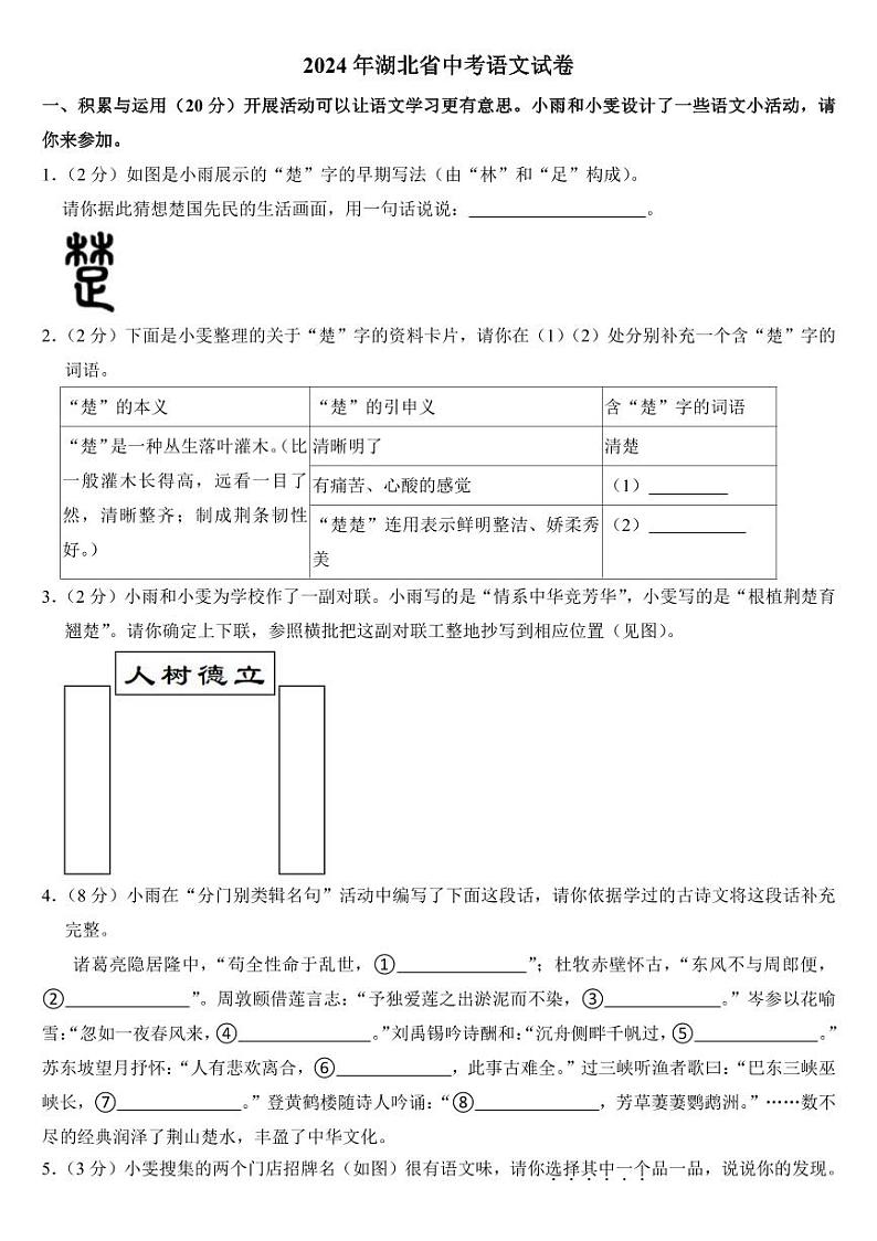 2024年湖北省中考语文试卷二套合卷附参考答案01
