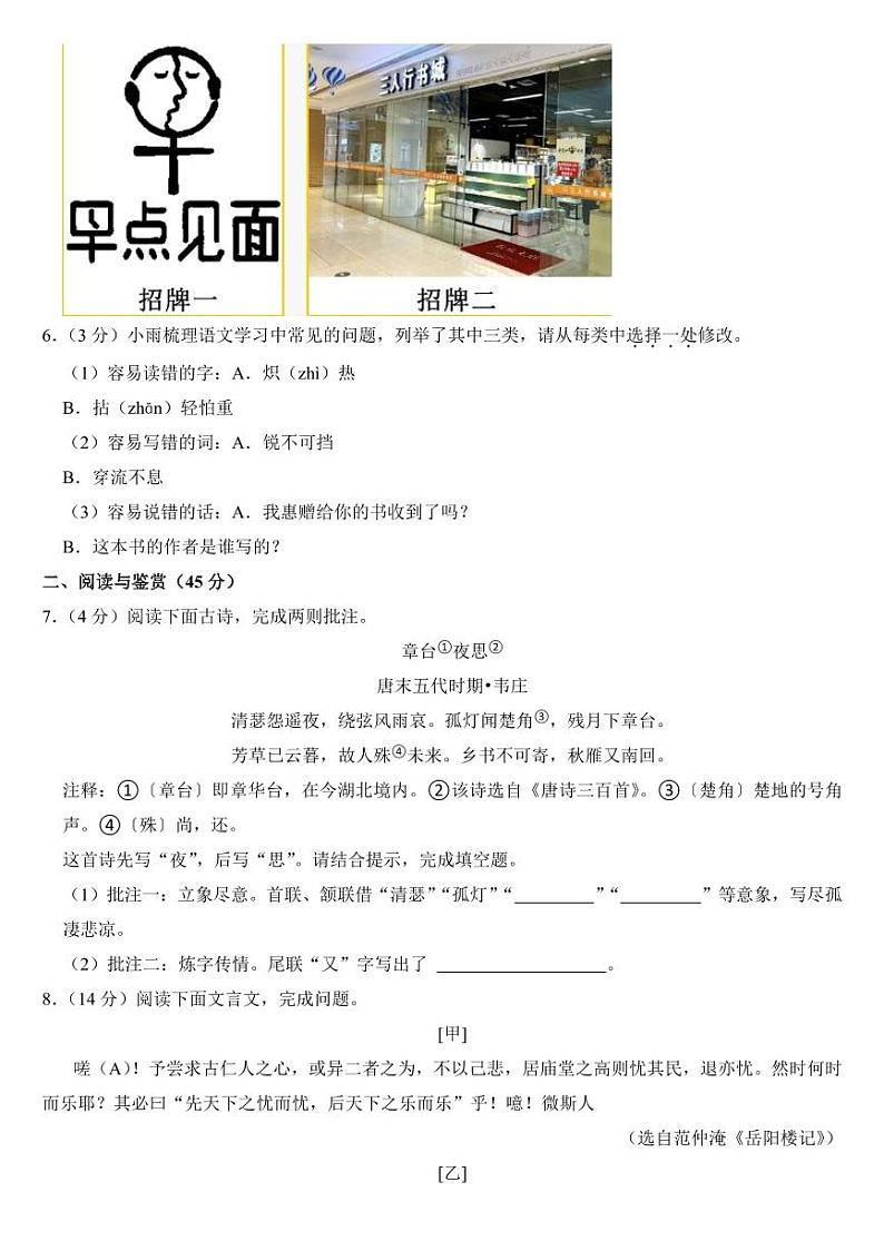 2024年湖北省中考语文试卷二套合卷附参考答案02