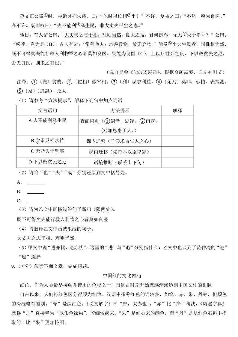 2024年湖北省中考语文试卷二套合卷附参考答案03