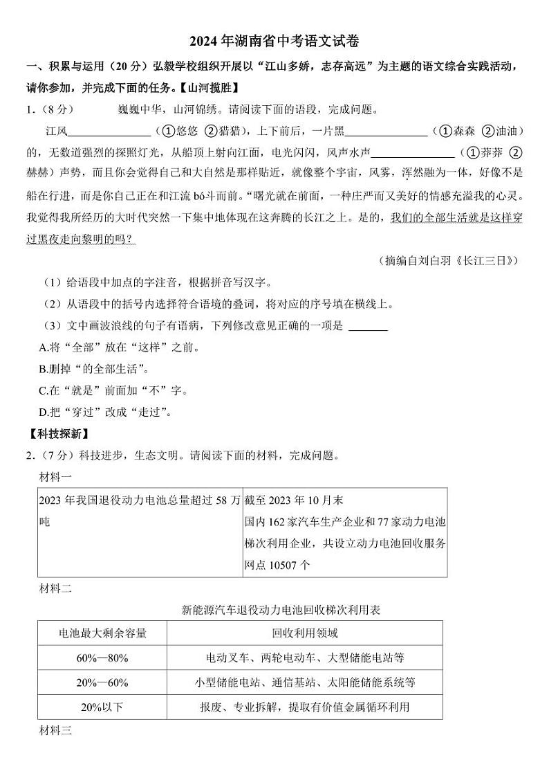 2024年湖南省中考语文试卷二套合卷附参考答案01