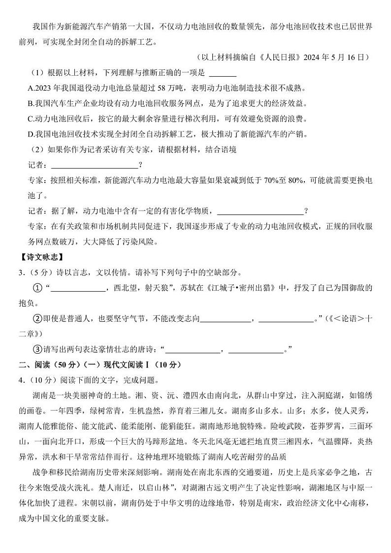 2024年湖南省中考语文试卷二套合卷附参考答案02