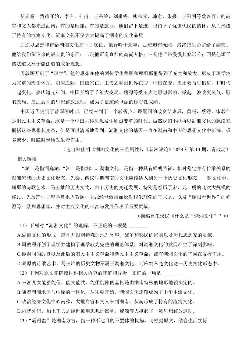 2024年湖南省中考语文试卷二套合卷附参考答案03
