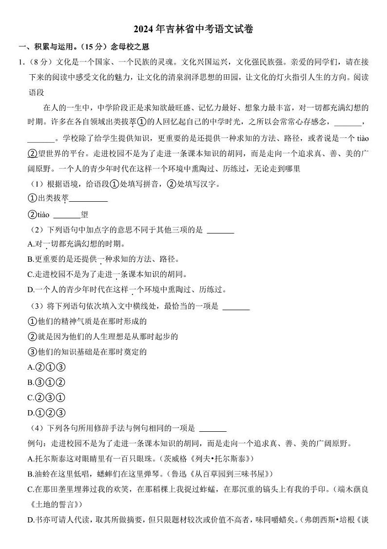 2024年吉林省中考语文试卷二套合卷附参考答案01