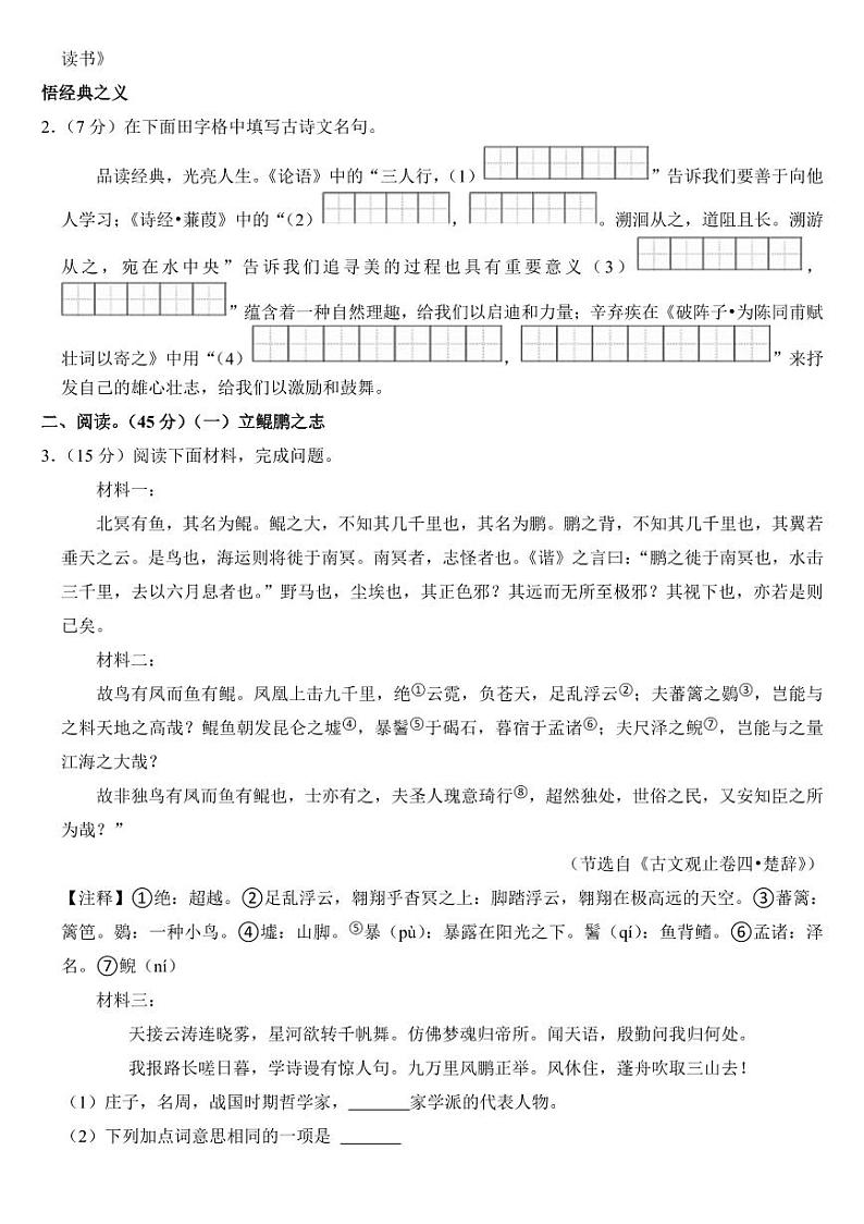2024年吉林省中考语文试卷二套合卷附参考答案02