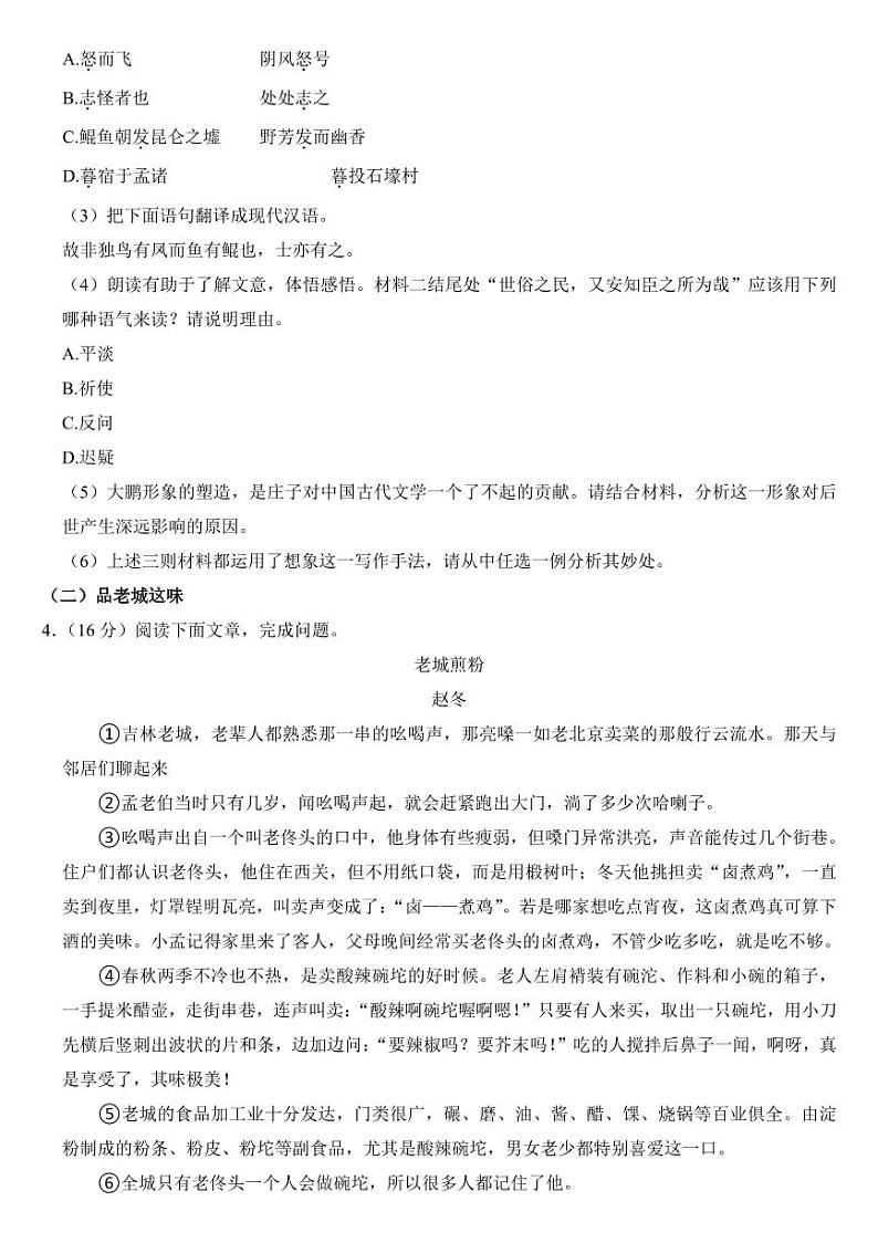 2024年吉林省中考语文试卷二套合卷附参考答案03