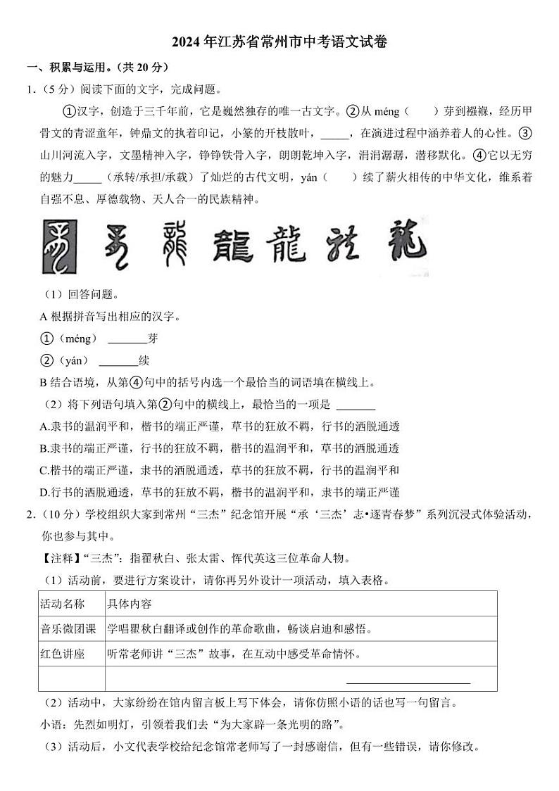 2024年江苏省中考语文试卷七套合卷附参考答案01