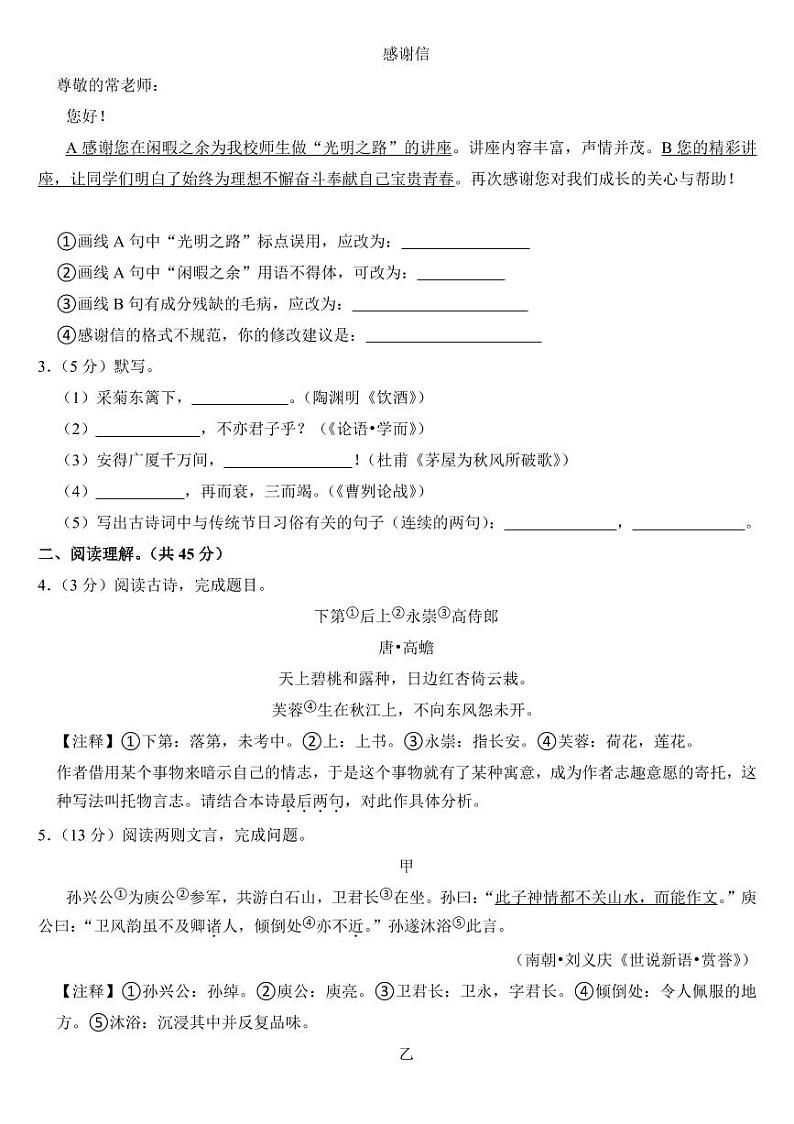 2024年江苏省中考语文试卷七套合卷附参考答案02