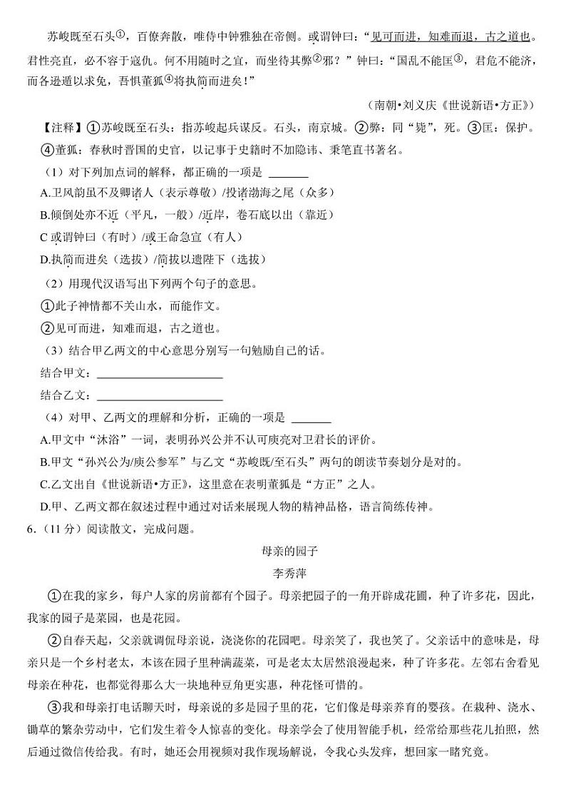 2024年江苏省中考语文试卷七套合卷附参考答案03