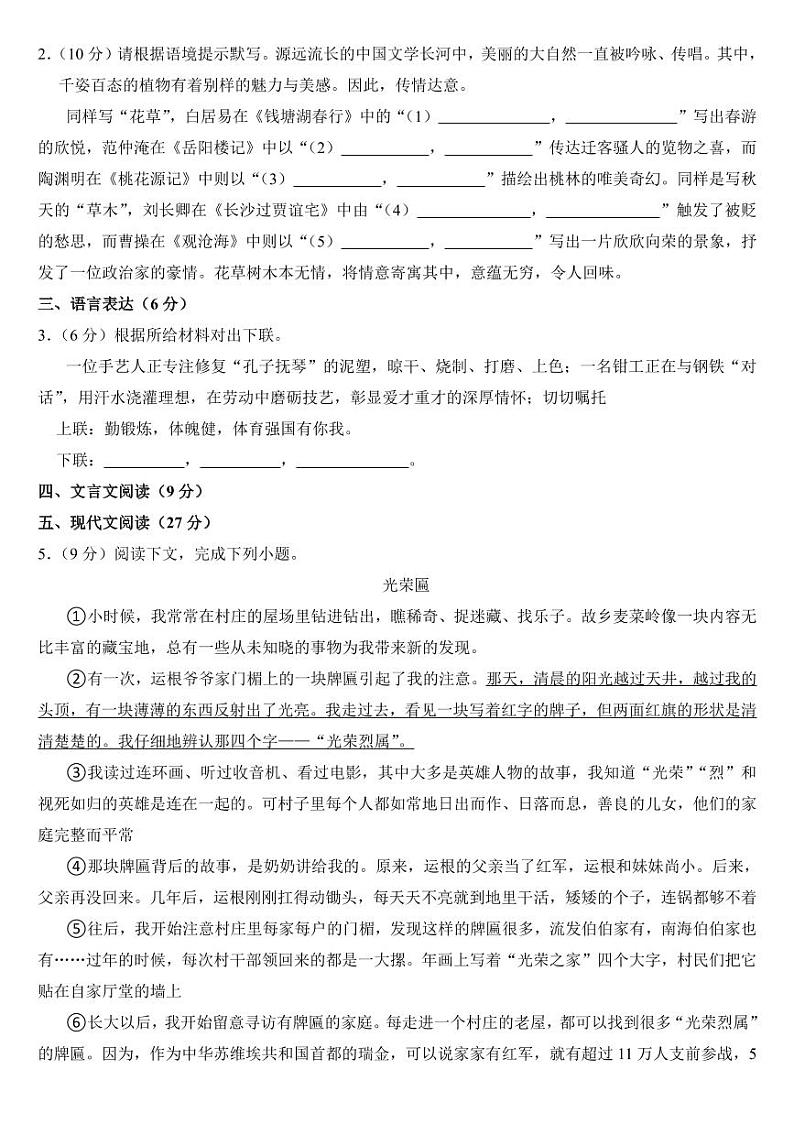 2024年内蒙古中考语文试卷五套合卷附参考答案第2页