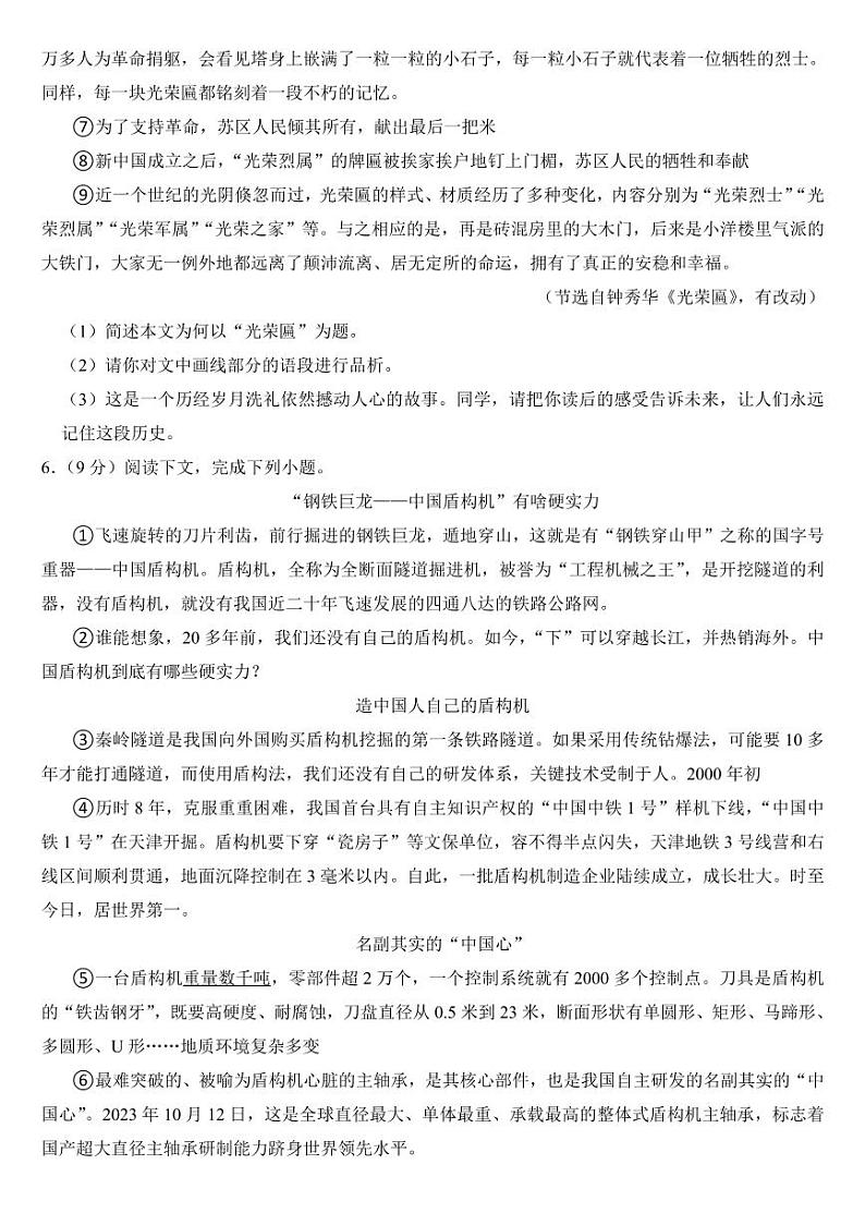 2024年内蒙古中考语文试卷五套合卷附参考答案第3页