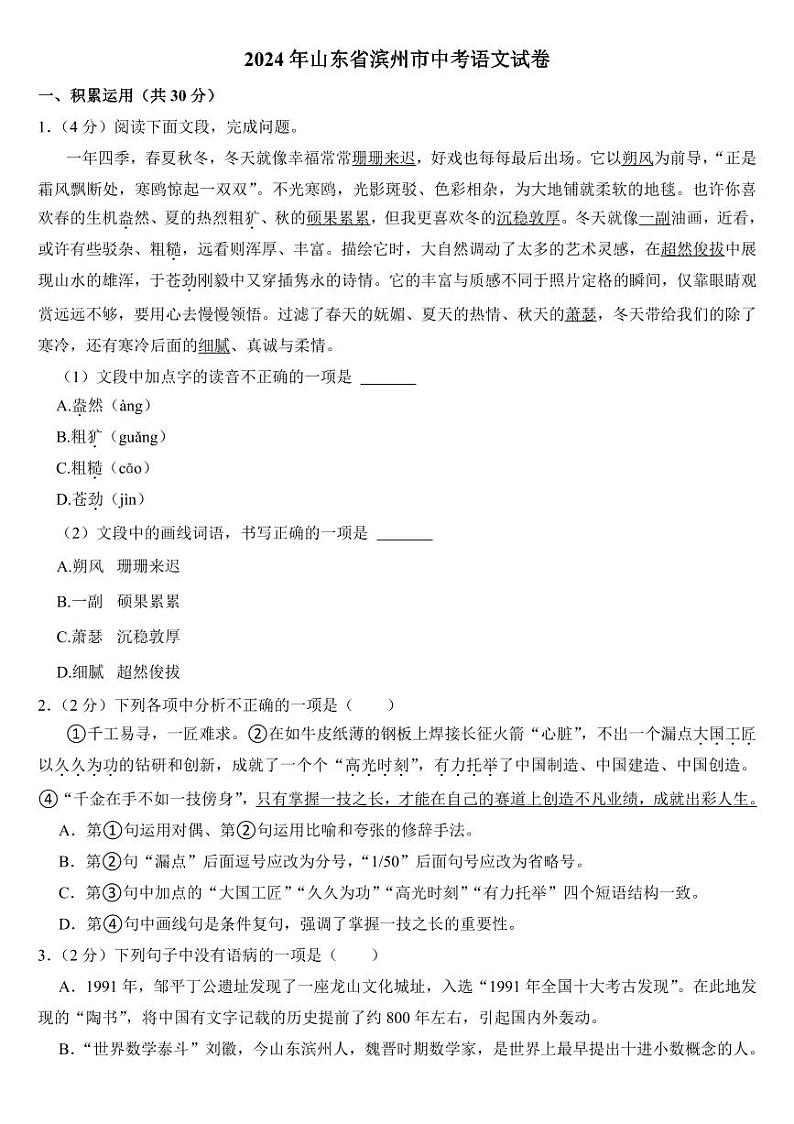 2024年山东省中考语文试卷十三套合卷附参考答案第1页
