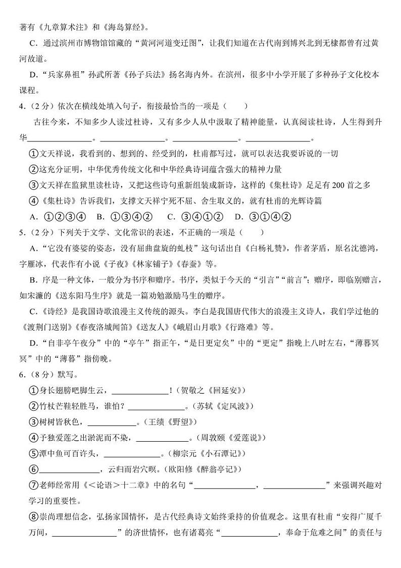 2024年山东省中考语文试卷十三套合卷附参考答案第2页