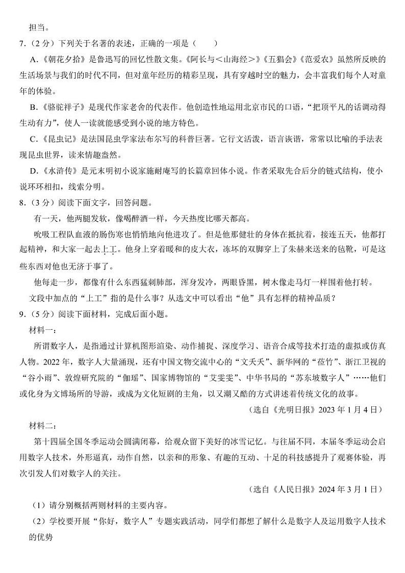 2024年山东省中考语文试卷十三套合卷附参考答案第3页