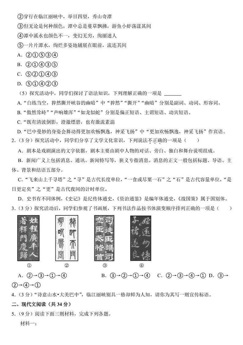 2024年四川省中考语文试卷十六套合卷附参考答案第2页