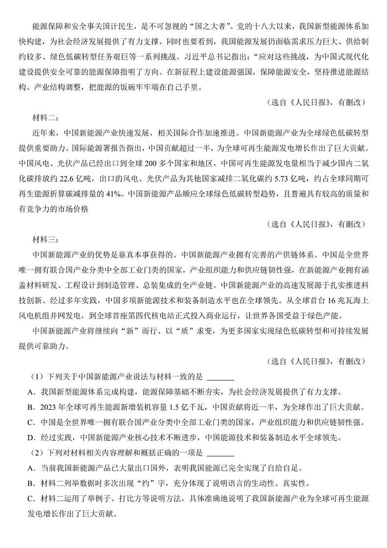 2024年四川省中考语文试卷十六套合卷附参考答案第3页