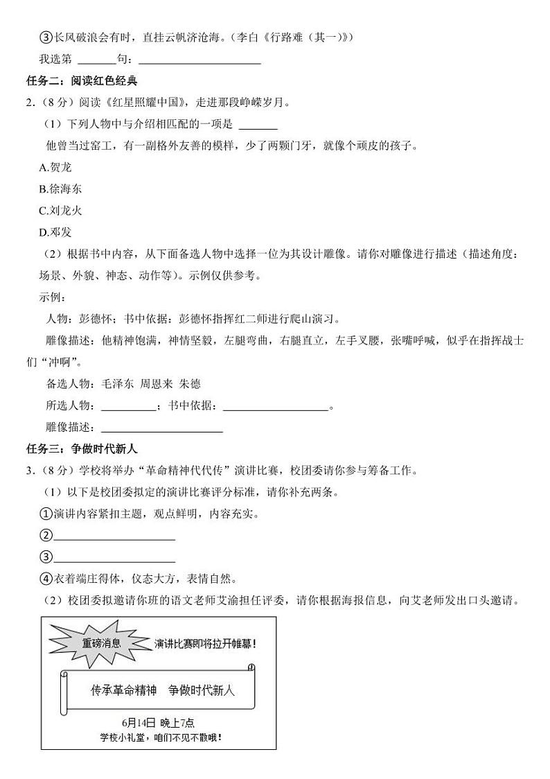 2024年重庆市中考语文试卷（AB合卷）【附参考答案】第2页