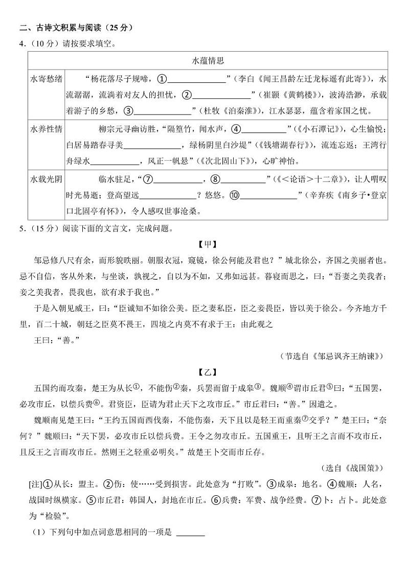 2024年重庆市中考语文试卷（AB合卷）【附参考答案】第3页
