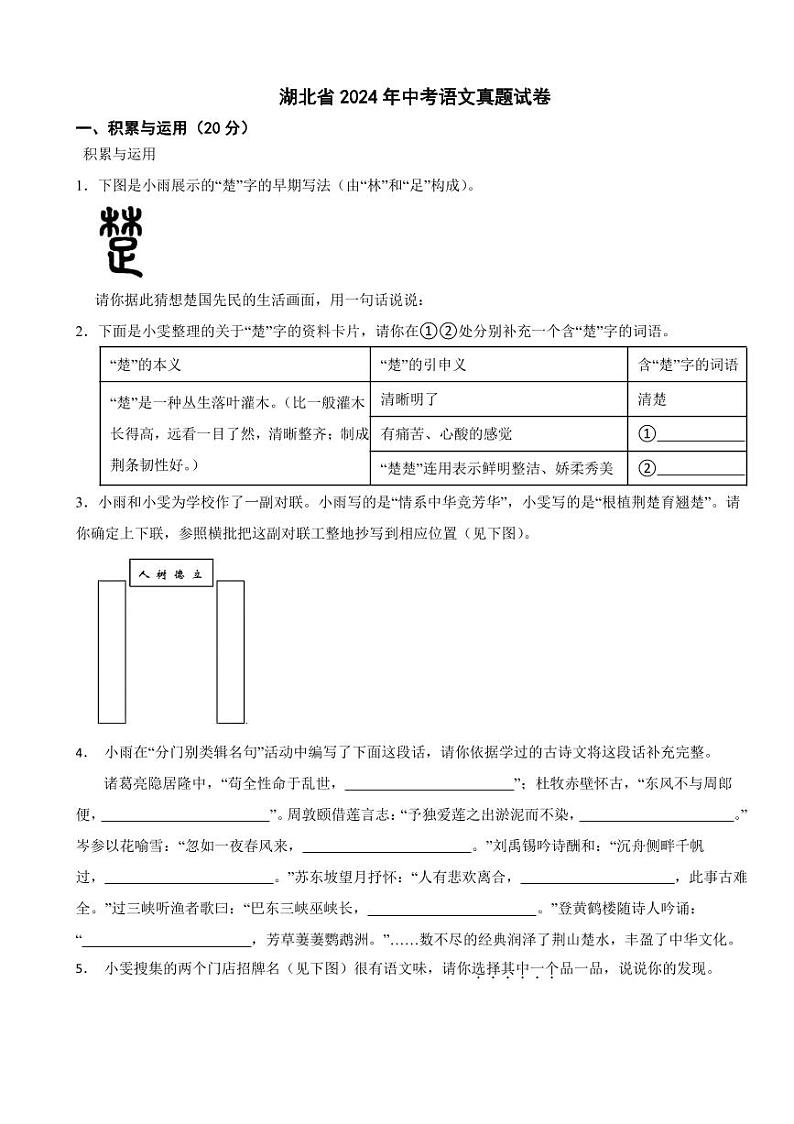 湖北省2024年中考语文真题试卷二套合卷【附参考答案】01