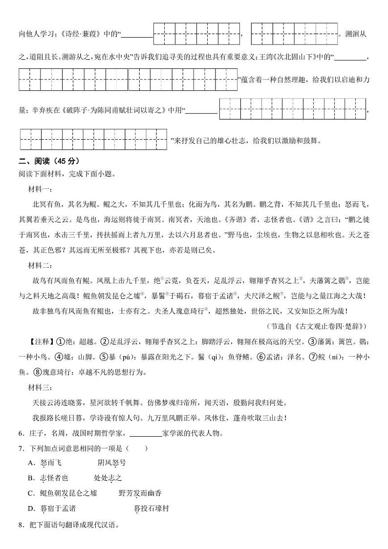 吉林省2024年中考语文真题试卷二套合卷【附参考答案】第2页