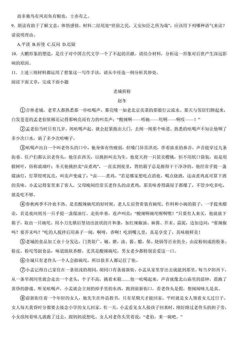 吉林省2024年中考语文真题试卷二套合卷【附参考答案】第3页