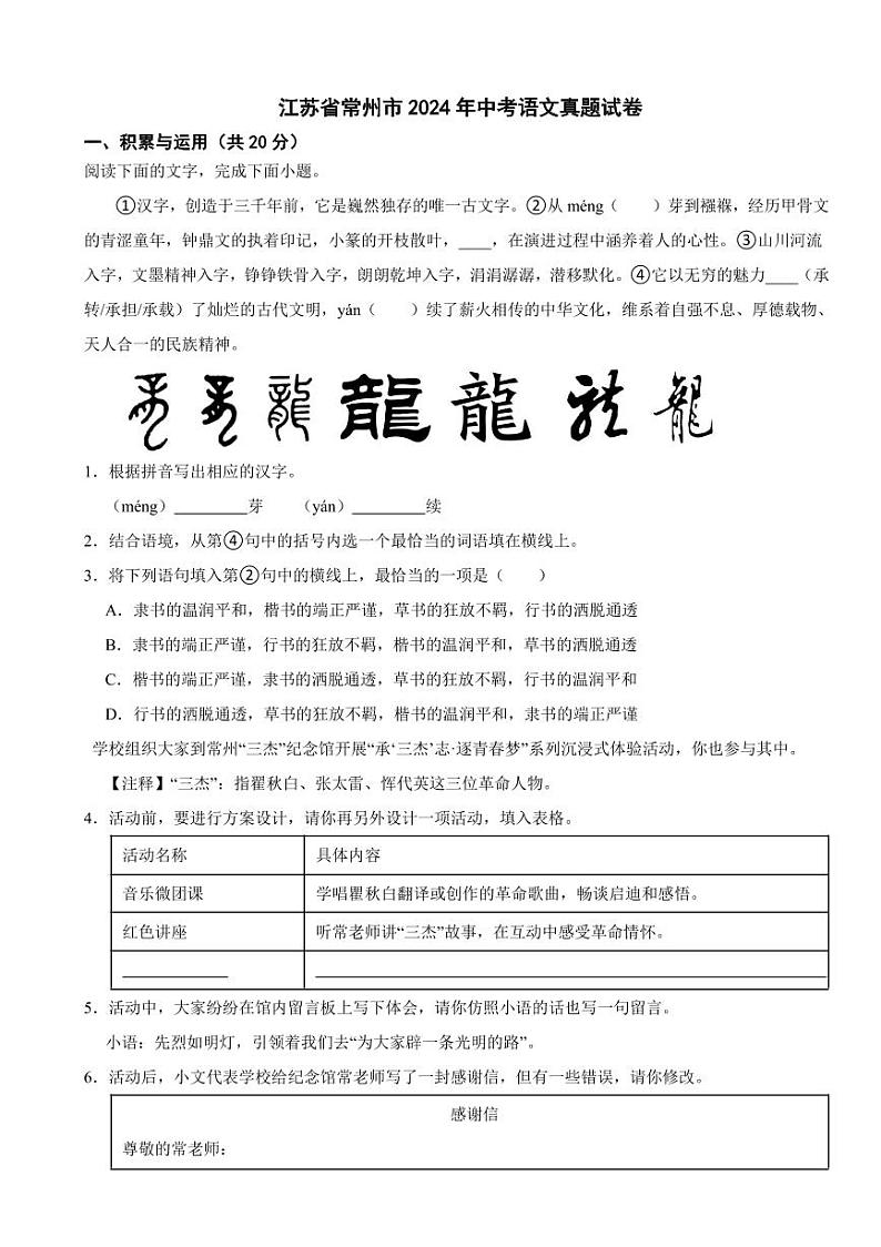 江苏省2024年中考语文真题试卷五套合卷【附参考答案】第1页