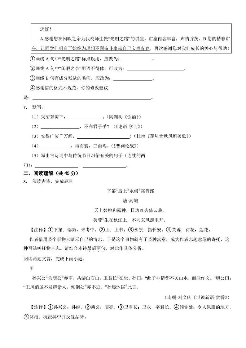 江苏省2024年中考语文真题试卷五套合卷【附参考答案】第2页
