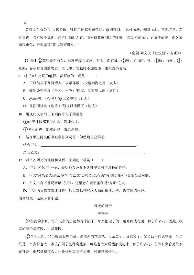 江苏省2024年中考语文真题试卷五套合卷【附参考答案】第3页