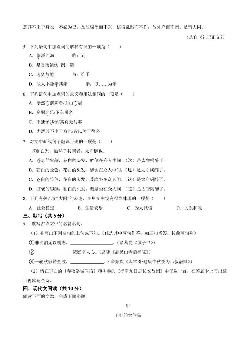 四川省2024年中考语文真题试卷十四套合卷【附参考答案】第2页