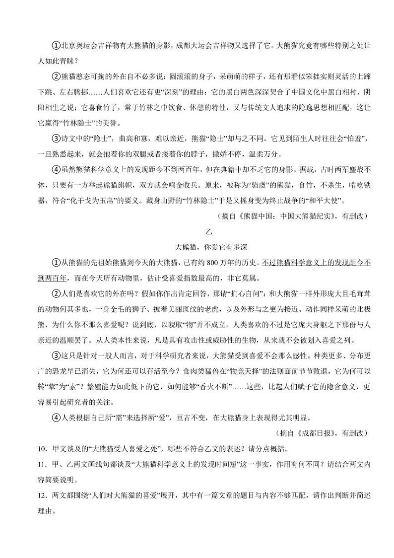 四川省2024年中考语文真题试卷十四套合卷【附参考答案】第3页