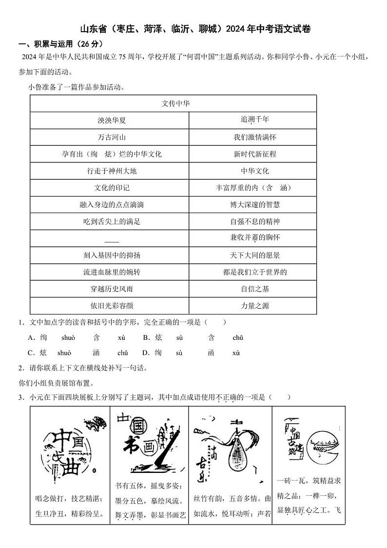 山东省2024年中考语文真题试卷四套合卷【附参考答案】01