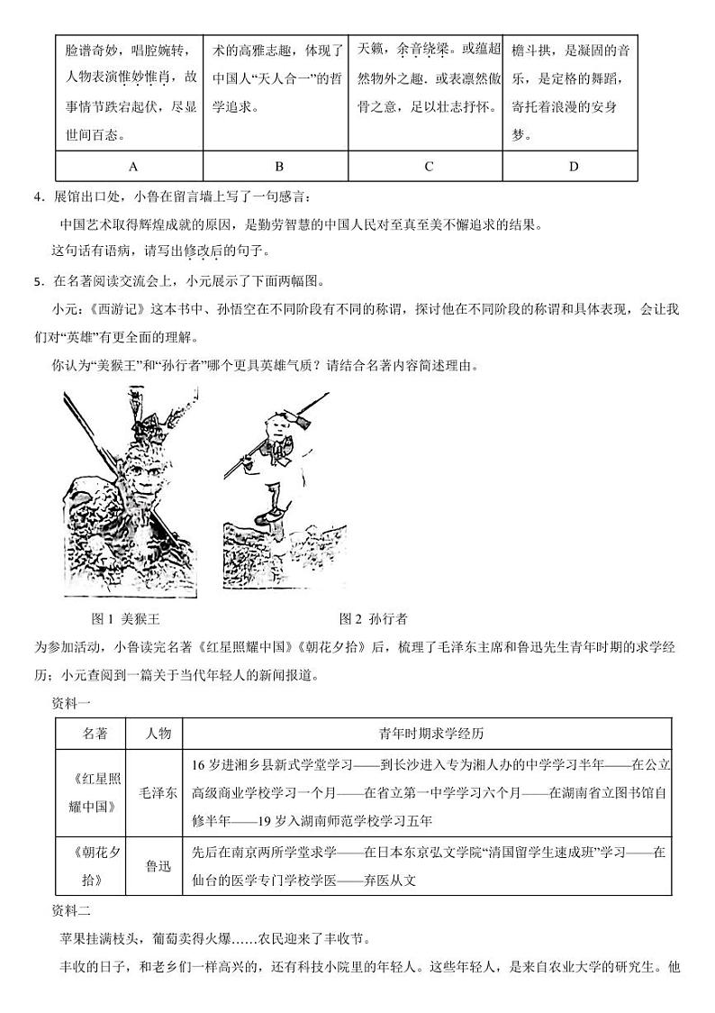 山东省2024年中考语文真题试卷四套合卷【附参考答案】02