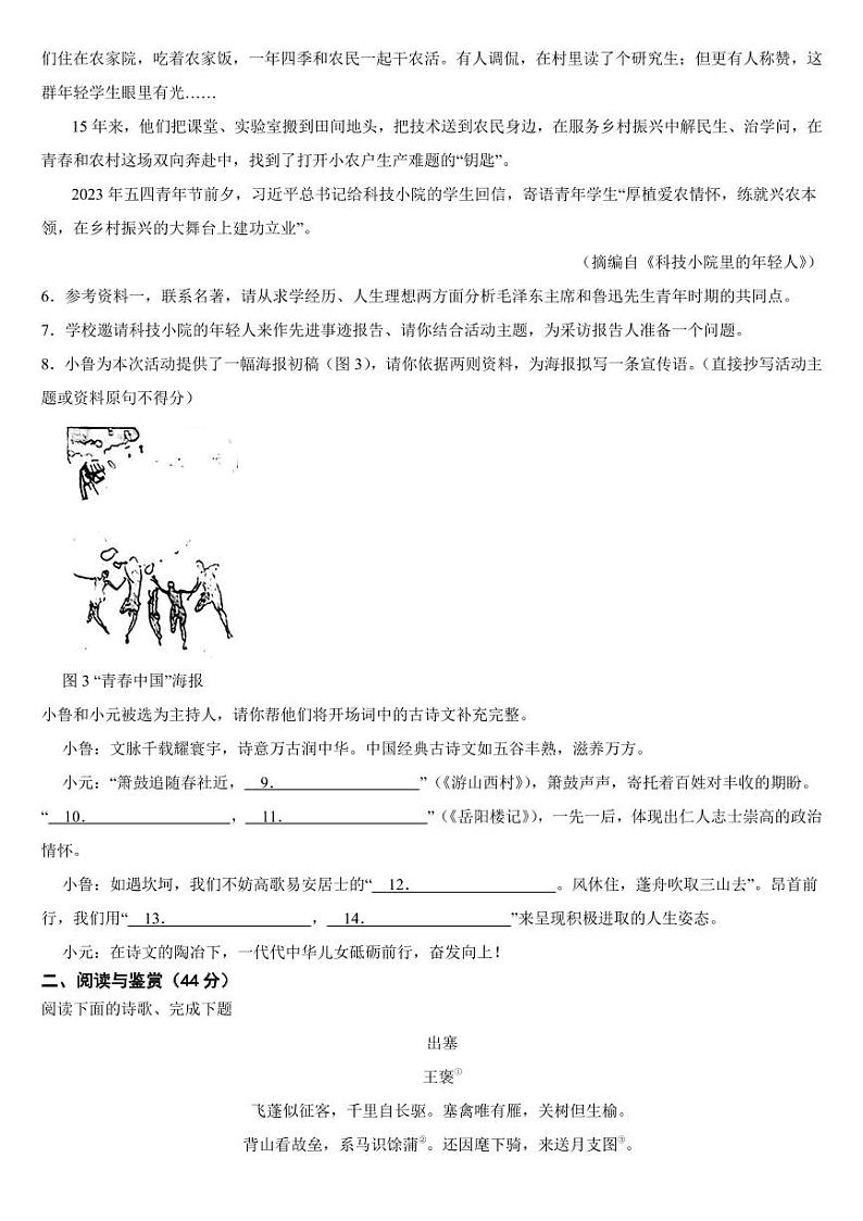 山东省2024年中考语文真题试卷四套合卷【附参考答案】03