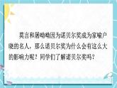 人教版初中语文八年级上册2 首届诺贝尔奖颁发课件+教案