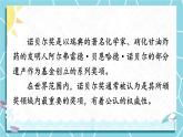 人教版初中语文八年级上册2 首届诺贝尔奖颁发课件+教案