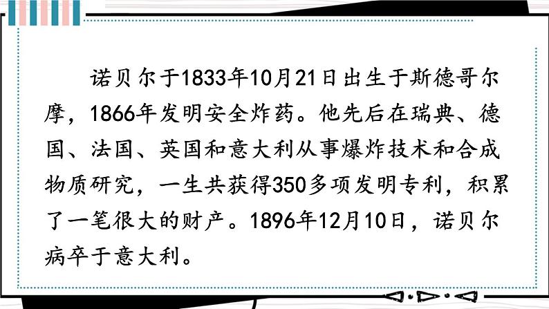 2 首届诺贝尔奖颁发第6页