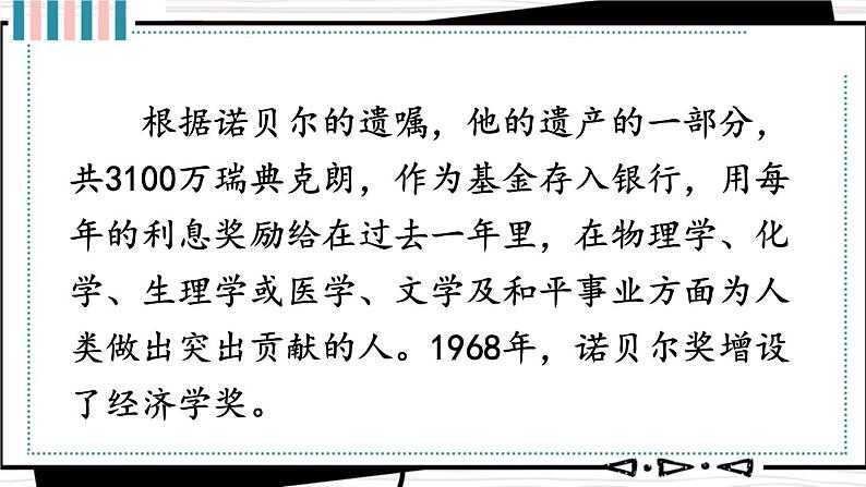 2 首届诺贝尔奖颁发第7页