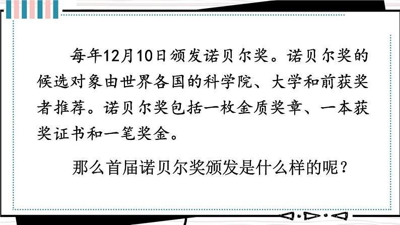 2 首届诺贝尔奖颁发第8页