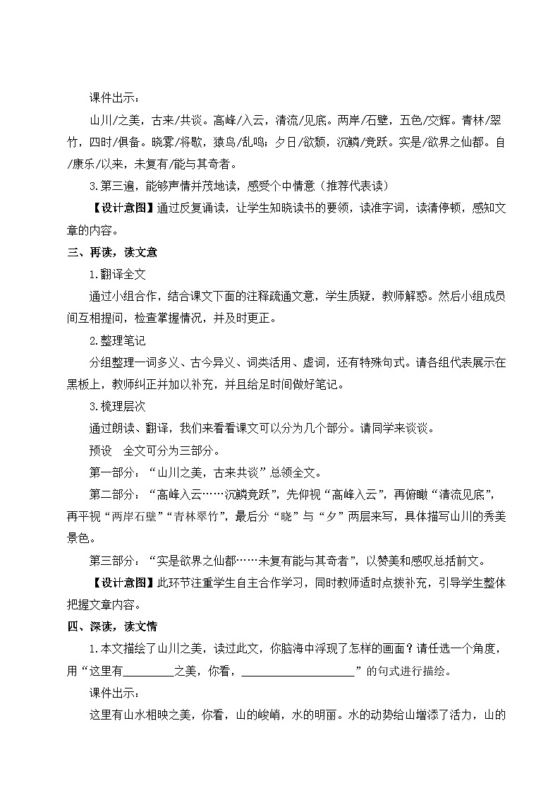 11 短文二篇第2页