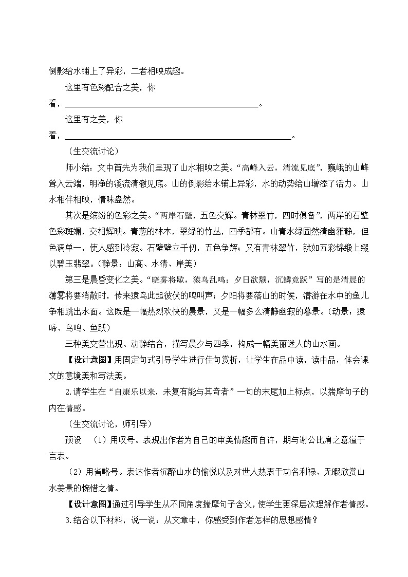 11 短文二篇第3页