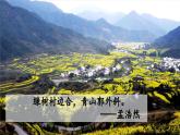 人教版初中语文八年级上册11 短文二篇课件+教案